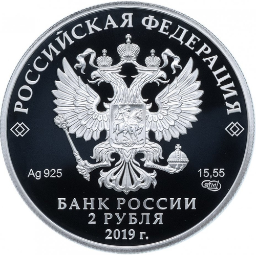 Набор 2 рубля Красная книга (Леопард, Белуга, Ибис) 2019 год. Proof