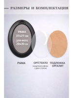 Фоторамка овальная для фото 20х30 см