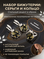 Комплект украшений с янтарём ягода пеструха черная
