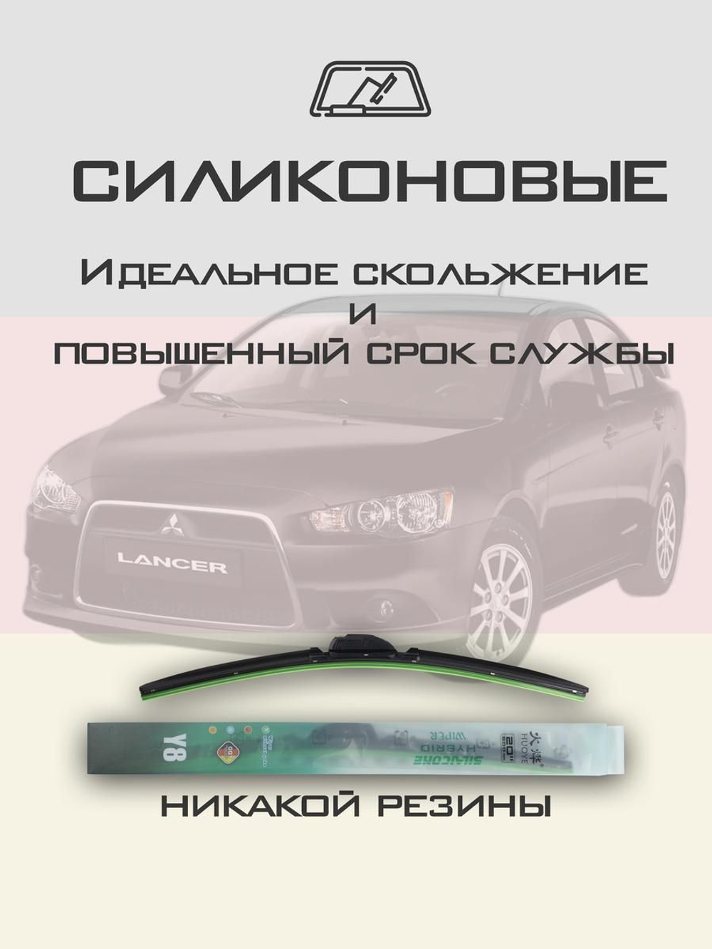 Щетки стеклоочистителя HUOYE Y8 600/425 мм на Mitsubishi Lancer | Hook/J-Hook