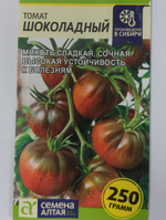 Томат Шоколадный 0,05 г СМТ-57