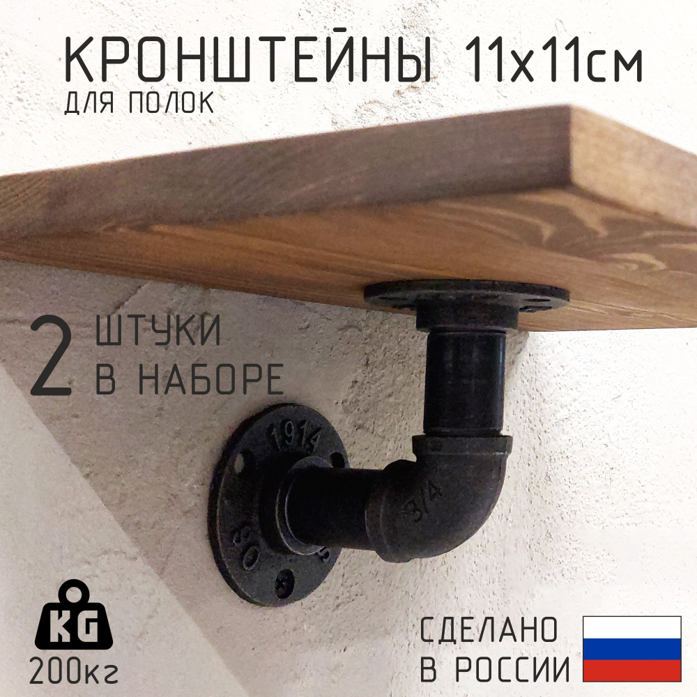 Кронштейны для полок в стиле лофт