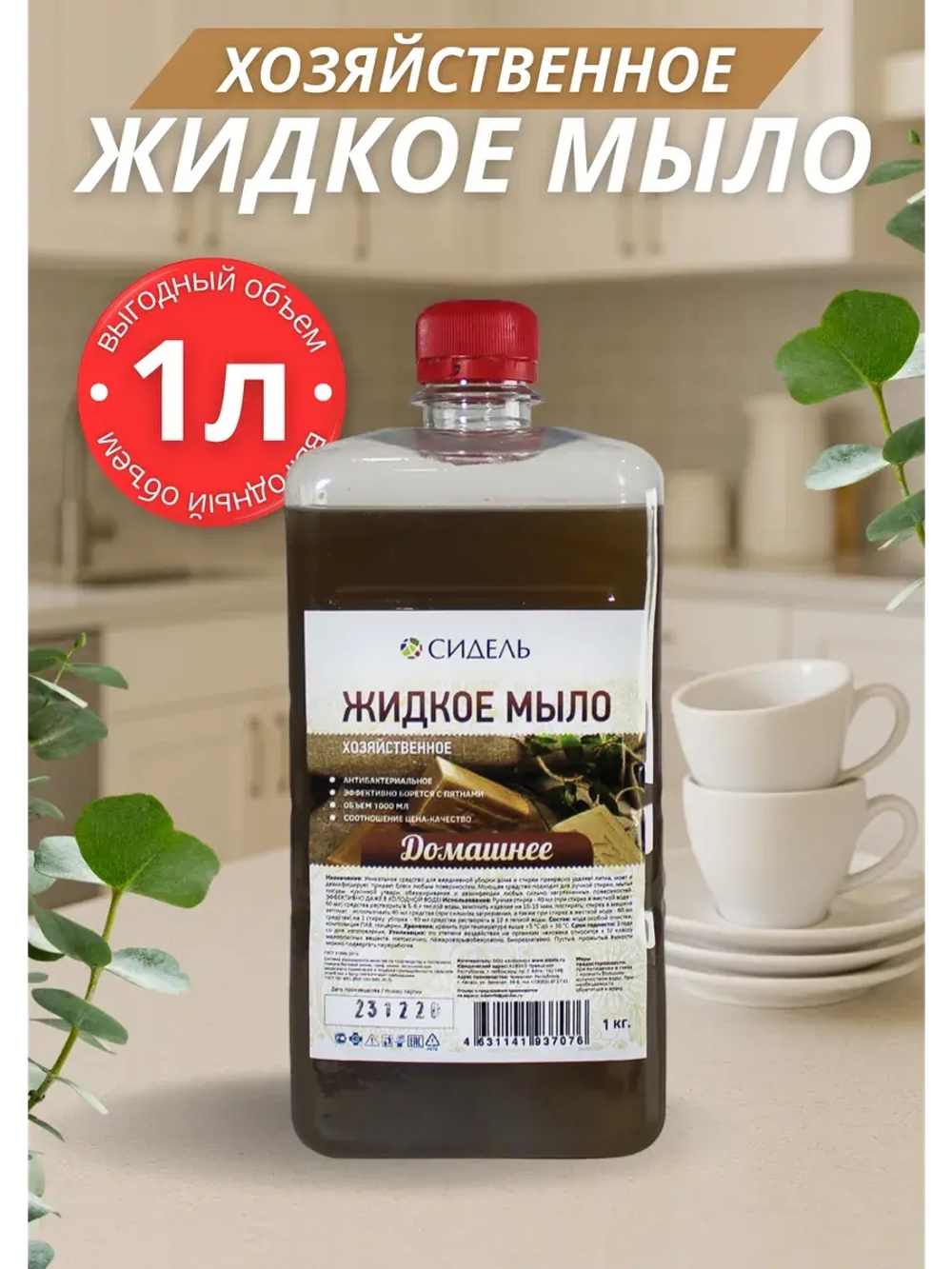 Жидкое мыло хозяйственное "Домашнее" 1 л