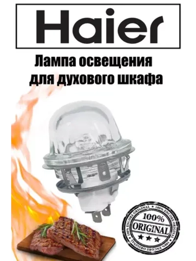 Лампа освещения в сборе для духового шкафа HAIER 0530021746 (CANDY 49098726)