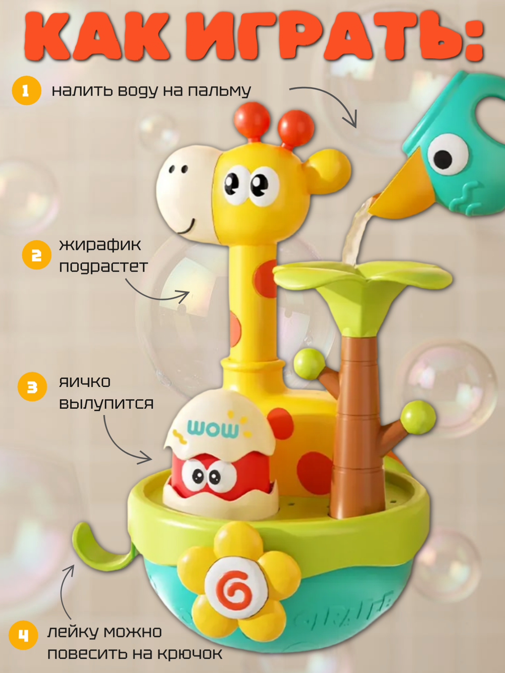 Набор игрушек для ванны Yanuo Жирафик детский, 433986