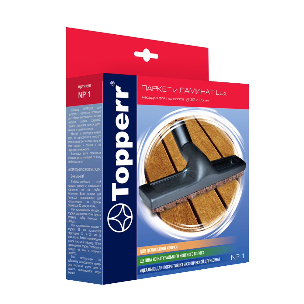 Щетка д/пылесосов универс. Паркет/Ламинат TOPPERR 1207 NP1