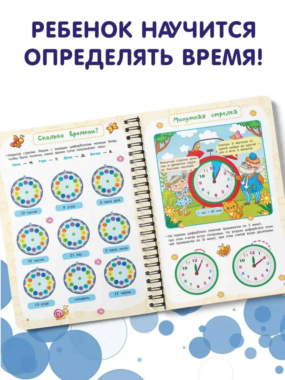 Учимся определять время. Секунда, минута, час