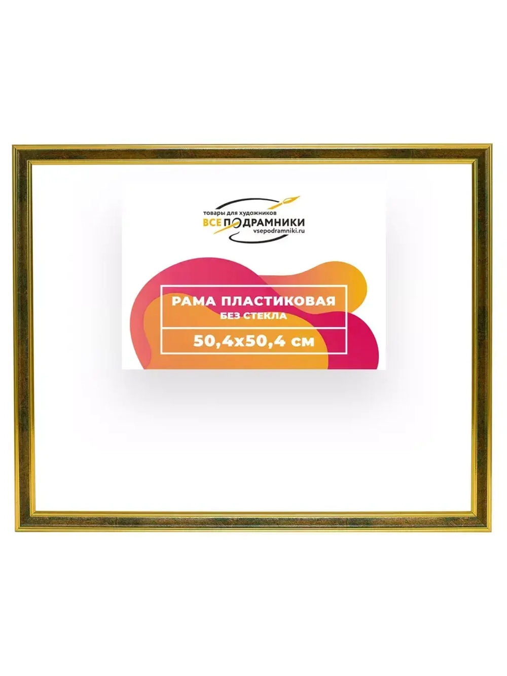 Рама 50x50 для картин и фотографий