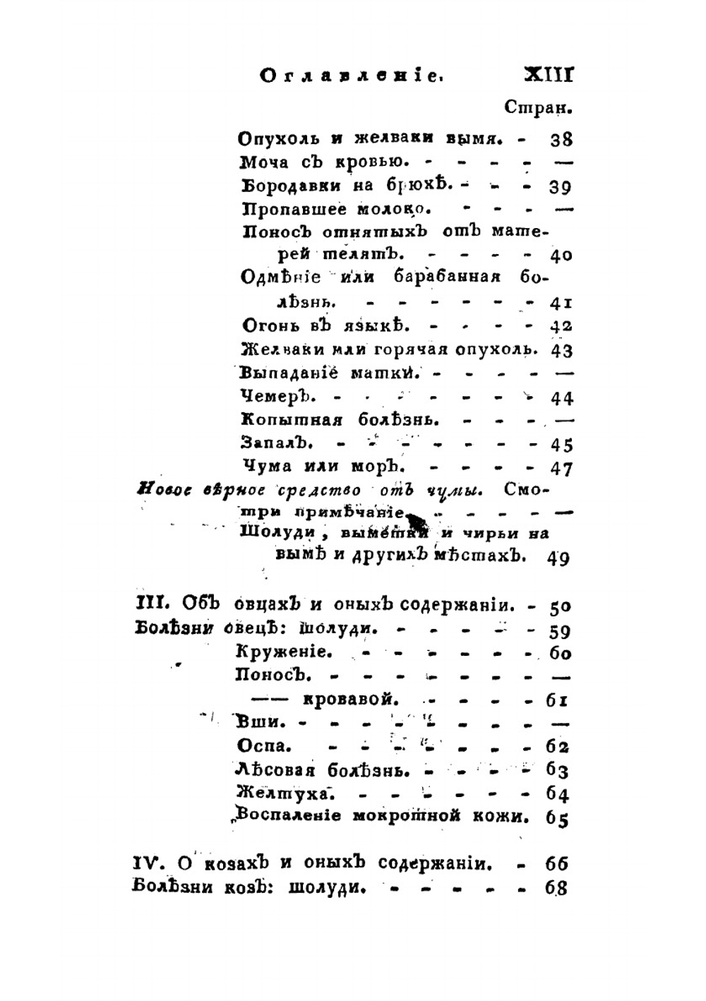 Карманная книжка для скотоводства, содержащая в себе | Левшин Василий Алексеевич
