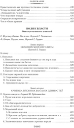 Падение кумиров