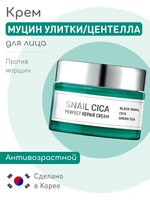 Восстанавливающий крем для лица с муцином улитки и центеллой ESTHETIC HOUSE Snail Cica Perfect Repair Cream, 50 мл