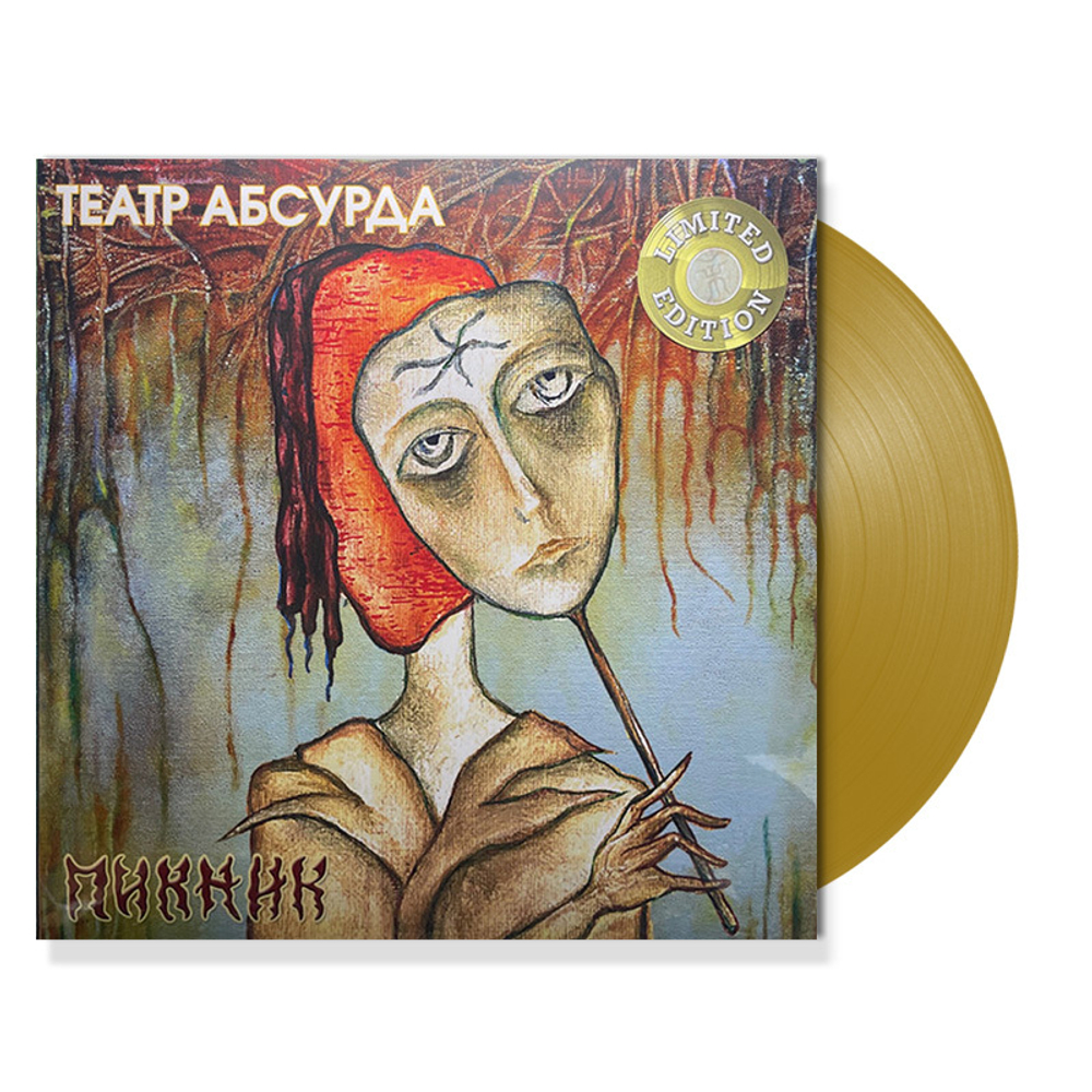 Пикник / Театр Абсурда (Coloured Vinyl)(LP)