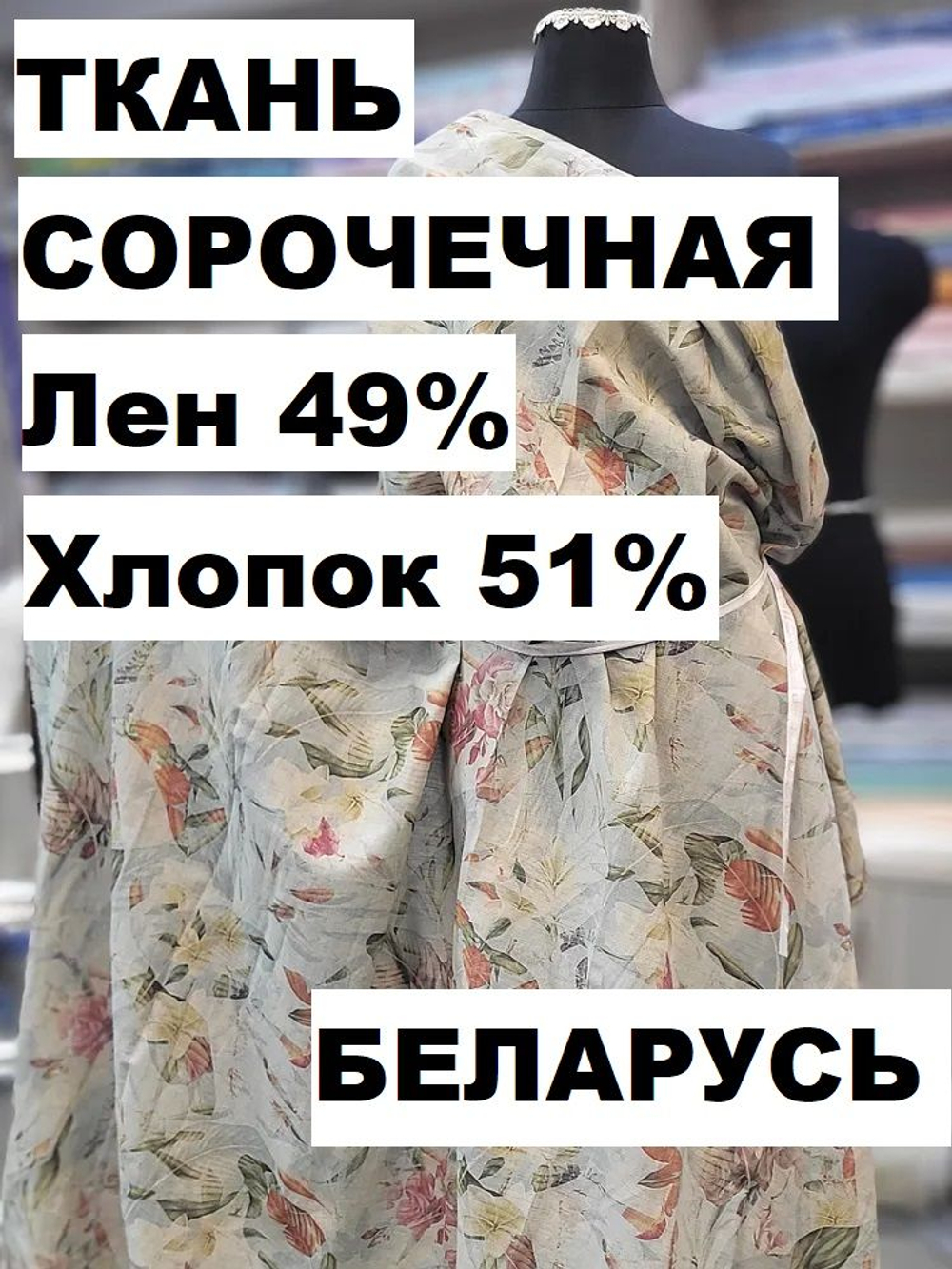 1м. Ткань для шитья полулен "Тропикана" хлопколён для шитья, ширина 150см на отрез, плотность 125, Лен 49%, Хлопок 51%, Беларусь