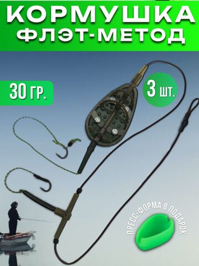 Кормушка для рыбалки "Флэт метод", монтаж карповый 40 гр, 3 шт