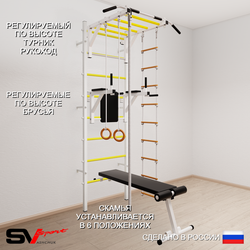 Шведская стенка Sv Sport усиленная 625 (Турник рукоход/Брусья/Скамья/Канат/Кольца/Лестница)