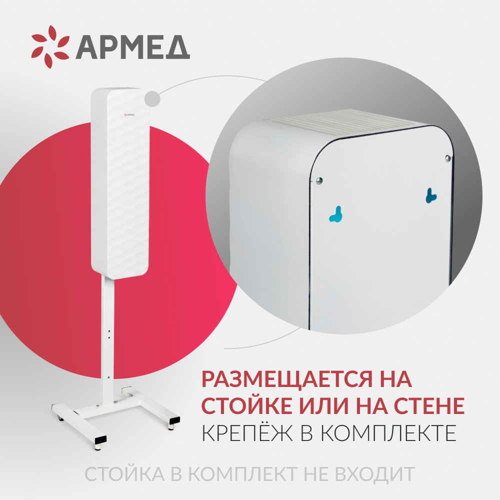 Рециркулятор бактерицидный Армед Aircube 315-22 ROMB Лампа 3х15 Вт