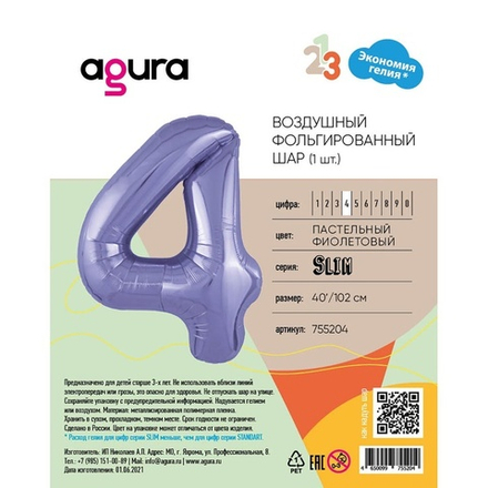 Цифра "4" фиолетовый Ag