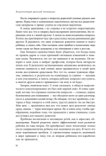 Энциклопедия детской мотивации