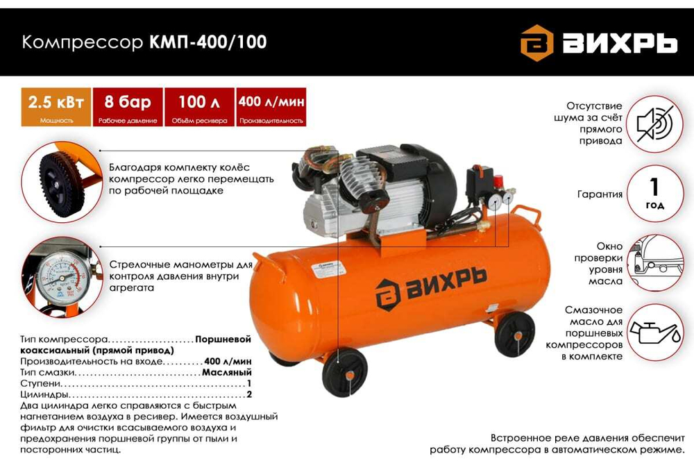 Компрессор КМП-400/100 Вихрь, шт