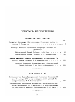 Министерство финансов 1802-1902. Часть 2 | Н. Бржеский