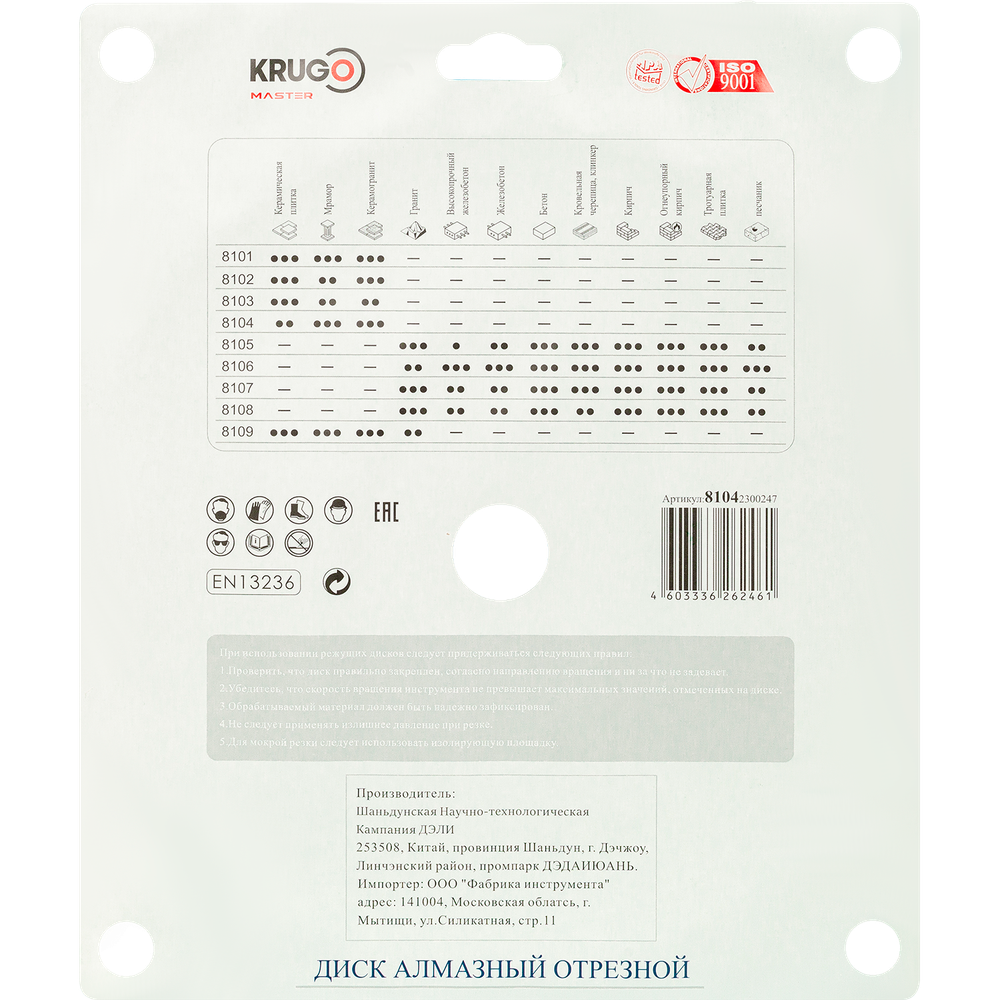 Диск алмазный сплошной ультратонкий по керамике KRUGO MASTER 230х1,6х25,4х8mm, 81042300247