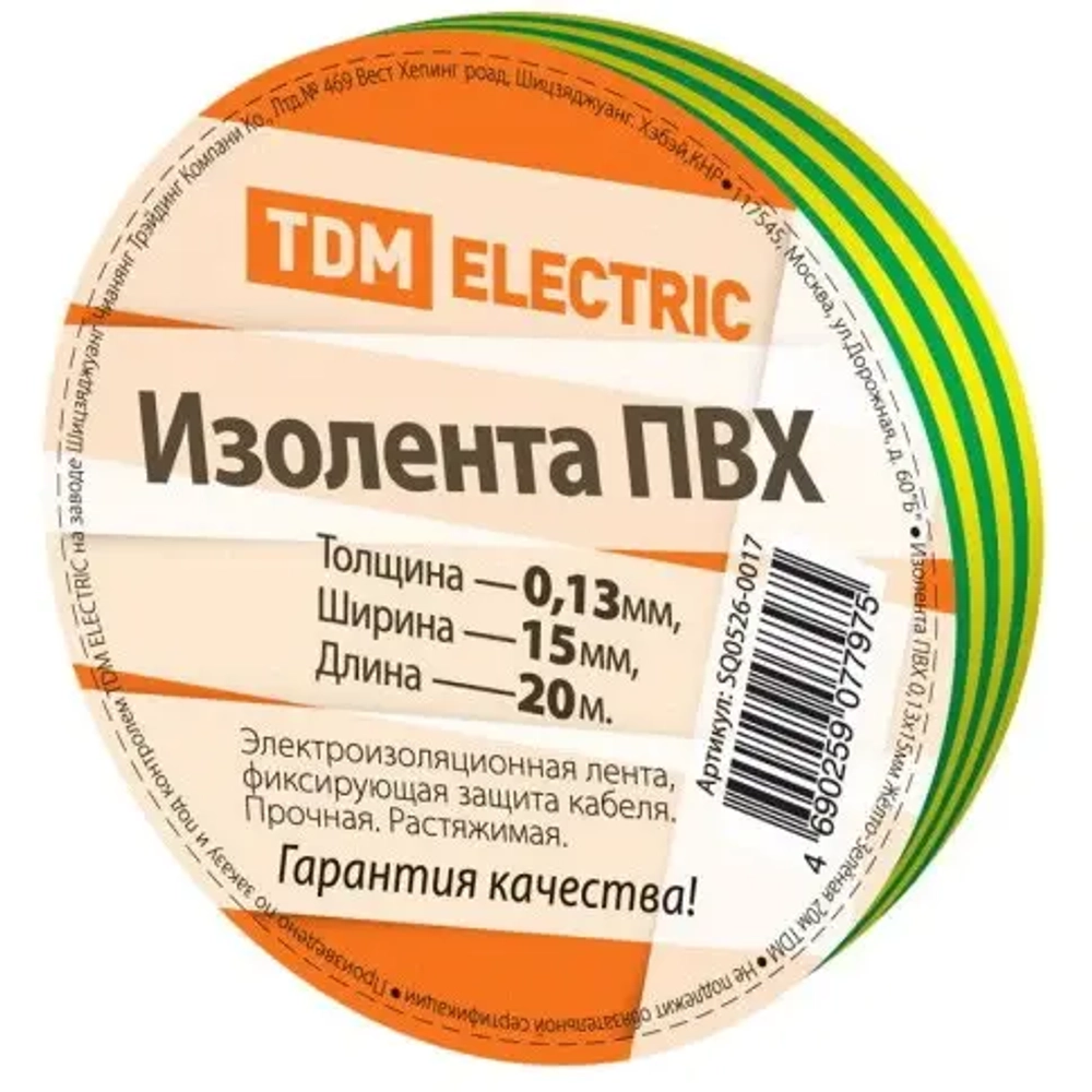 Изолента TDM 15мм х 10м желто-зеленый