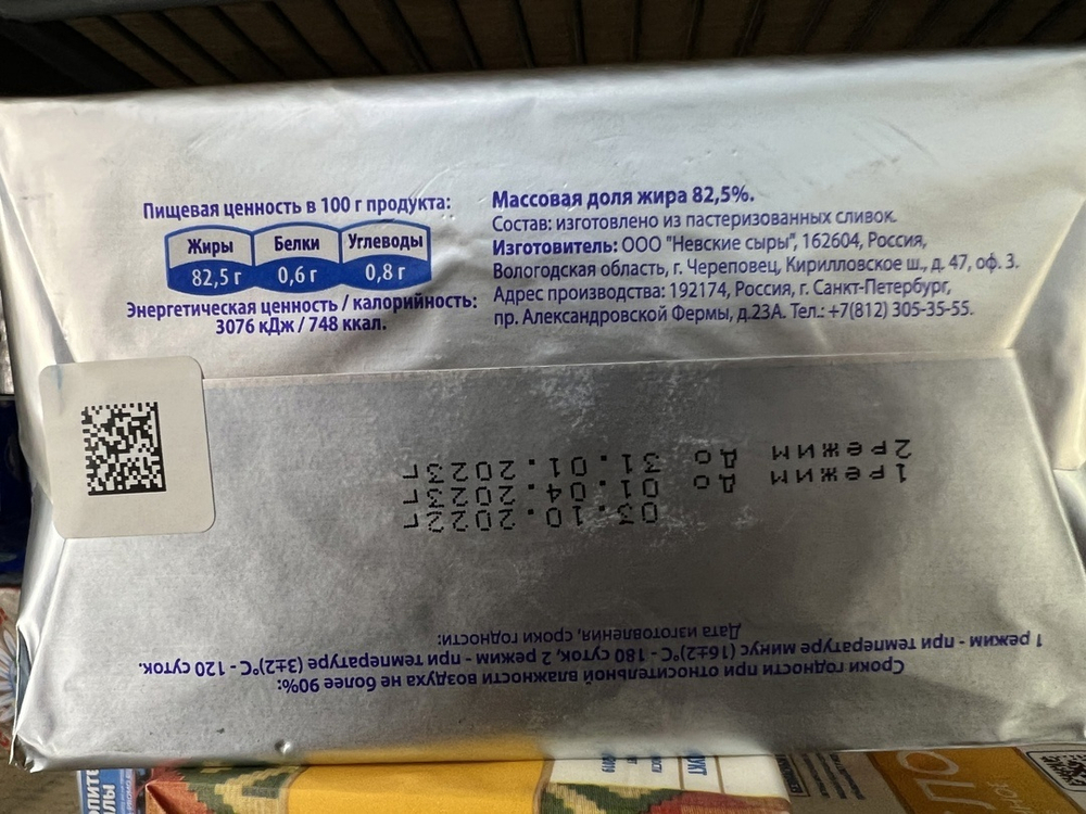 Тысяча Озер 82.5% 400гр Финское масло