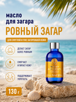 Масло для загара Ровный загар с маслом кокоса, 130 г (4,95 б)