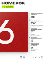 Табличка с номером 86 на дверь квартиры, для офиса, кабинета, аудитории, склада, красная 120х70 мм, Айдентика Технолоджи