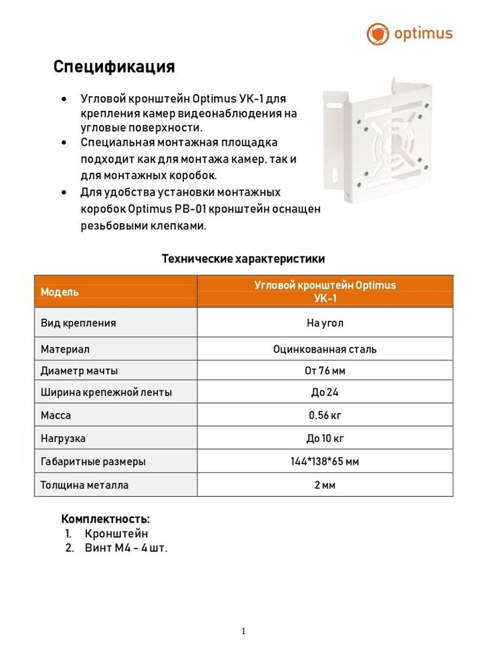 Угловой кронштейн Optimus УК-1
