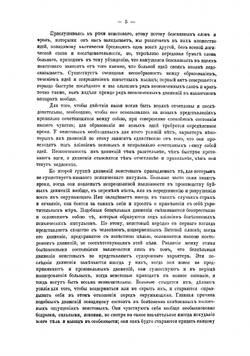Клинические исследования неистовых больных vesanici | Мержеевский Иван Павлович