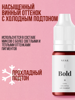 Гибридный пигмент для губ N.Y.S.E. INTENSE Bold 10 мл