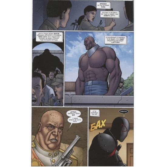 Комикс Громовержцы. Без пощады. Том 1