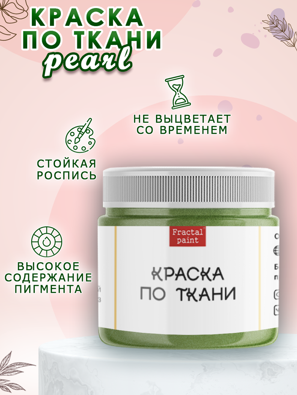 Краска по ткани и обуви, одежды акриловая перламутровая «Амазонка»