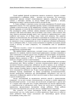 Онанизм у мужчины и женщины. Для врачей и студентов | Л.Я. Якобзон