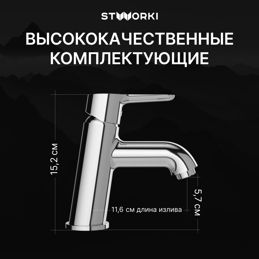 Смеситель для раковины STWORKI Хальмстад S15010CR хром