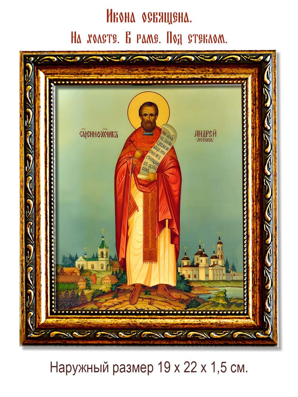 Андрей  Ясенев священномученик. Икона на холсте.