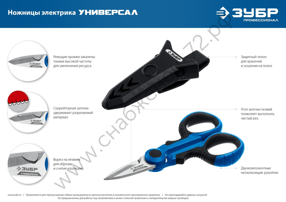 ЗУБР Универсал 145мм, Ножницы электрика универсальные (23357)