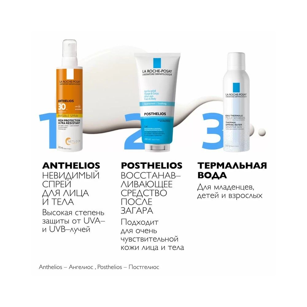 La Roche-Posay ANTHELIOS Солнцезащитный невидимый спрей для лица и тела SPF 30, 200 мл