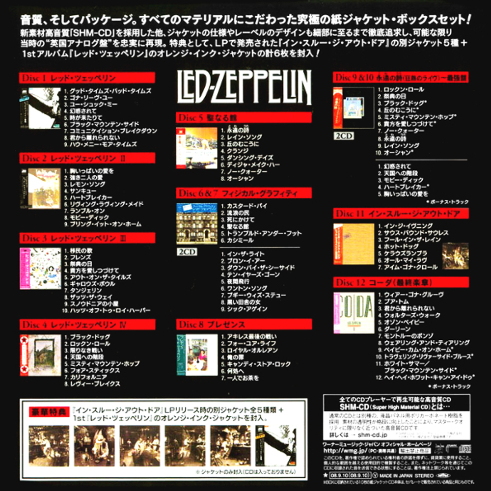 Комплект / Led Zeppelin (12 Mini LP SHM-CD + Box)