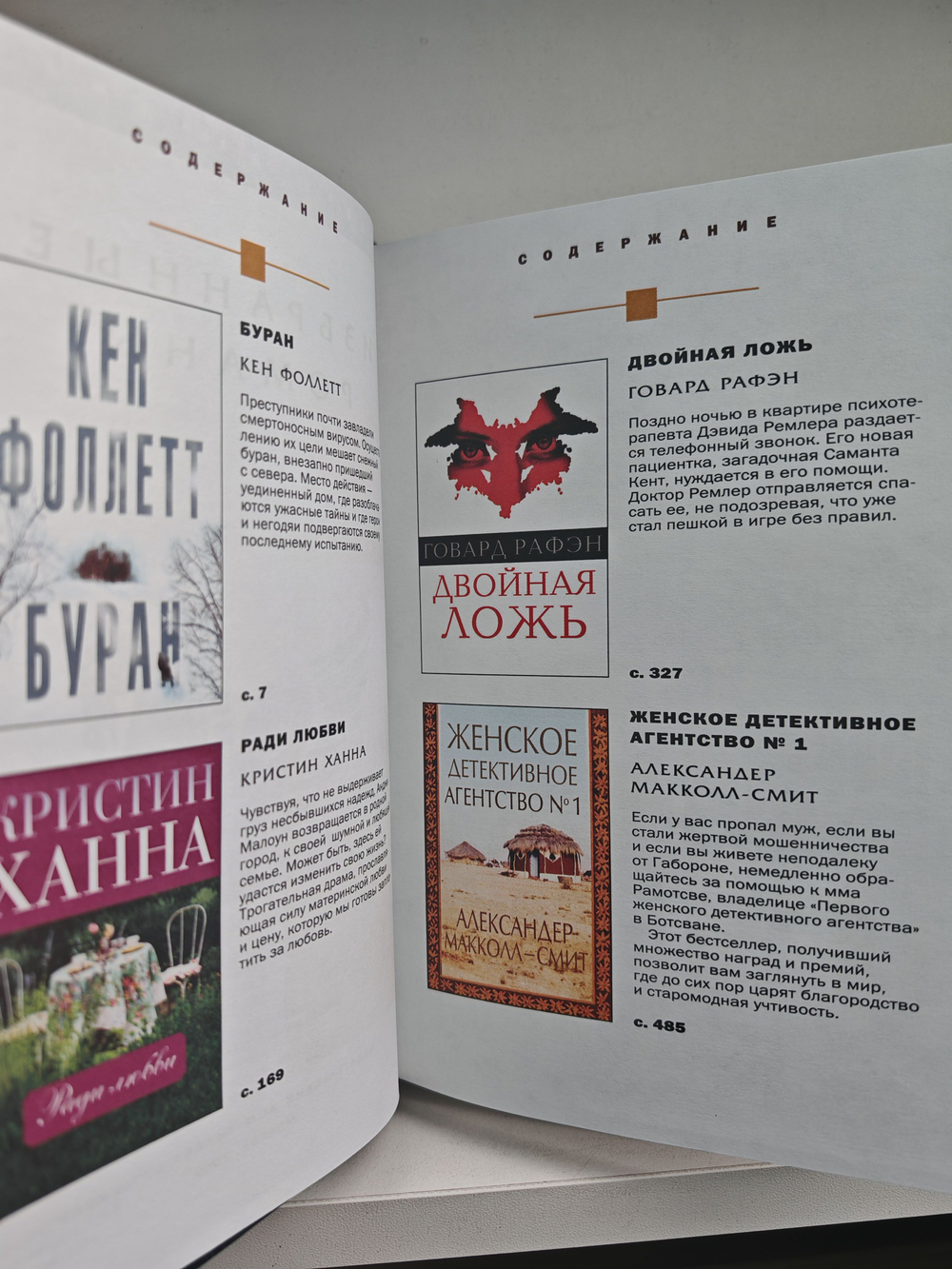 Буран. Ради любви. Двойная ложь. Женское детективное агентство №1