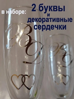 Наклейки свадебные буквы на бокалы инициалы "Д"