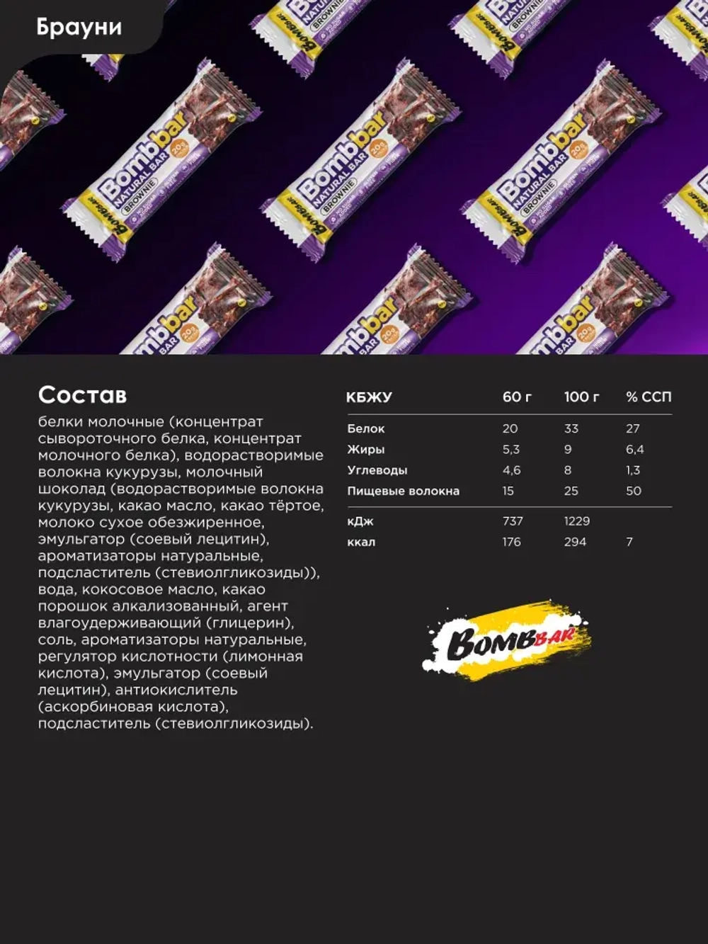 Батончик - Bombbar Classic,