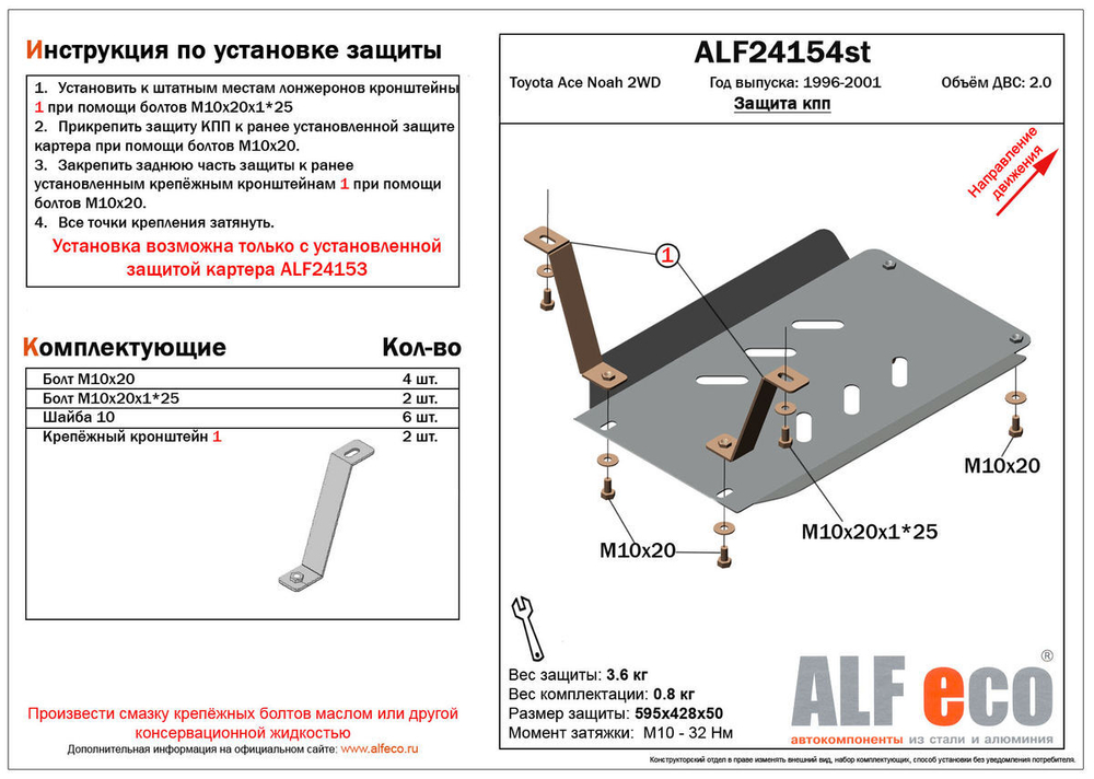 Защита ALFeco кпп для Toyota Town Ace Noah 2WD, 1996-2001, V-2.0 (сталь 2 мм) арт.ALF24154st