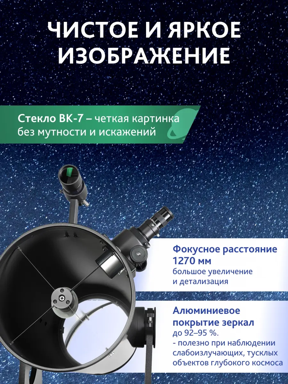 Телескоп Добсона Levenhuk New Skyline PRO 10" (250/1270) - изображение 15