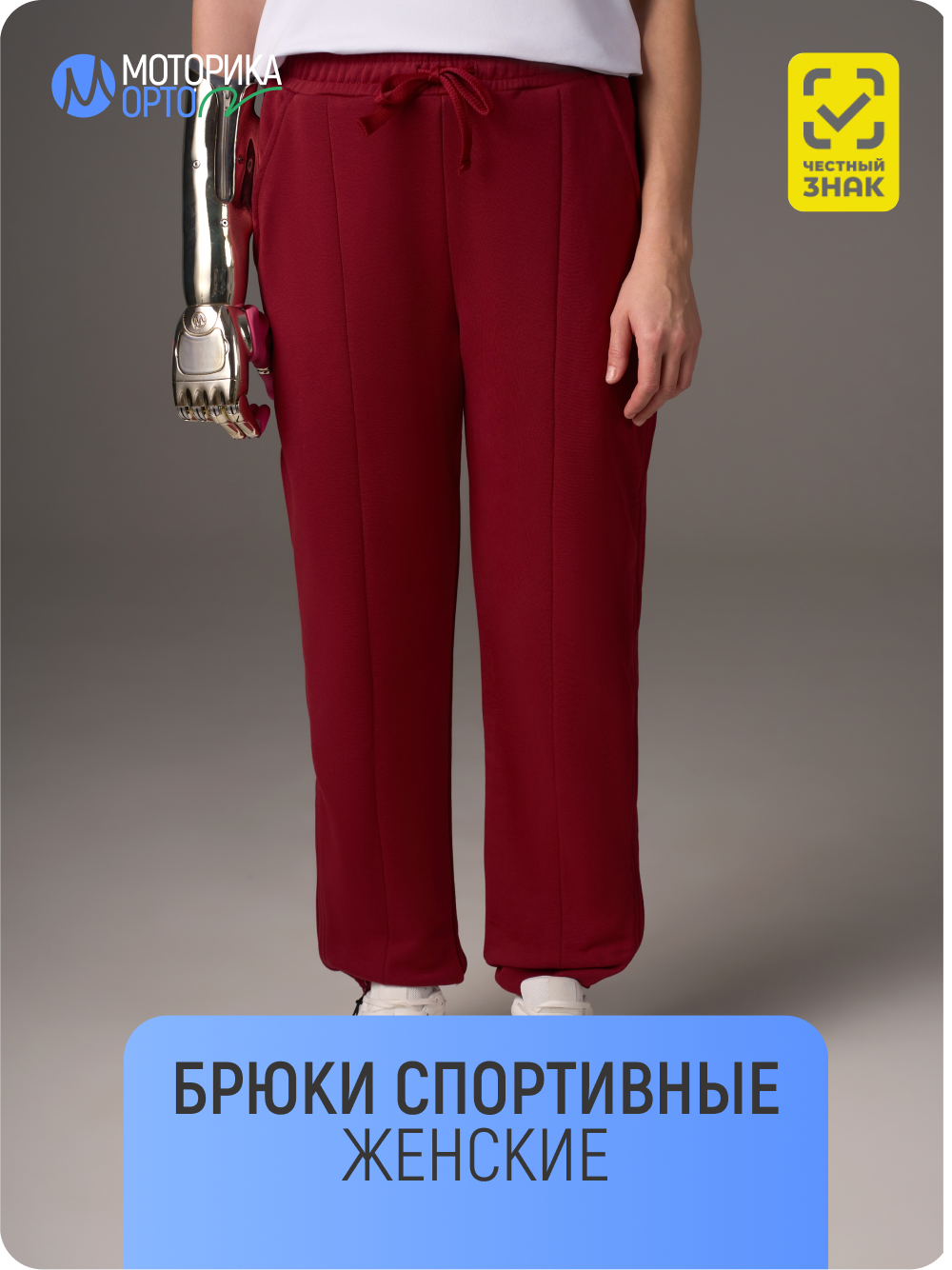 Брюки спортивные женские ТН