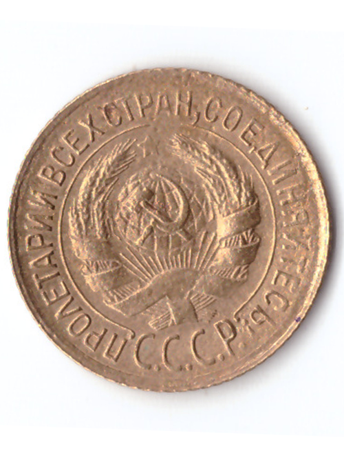 1 копейка 1934 VF+