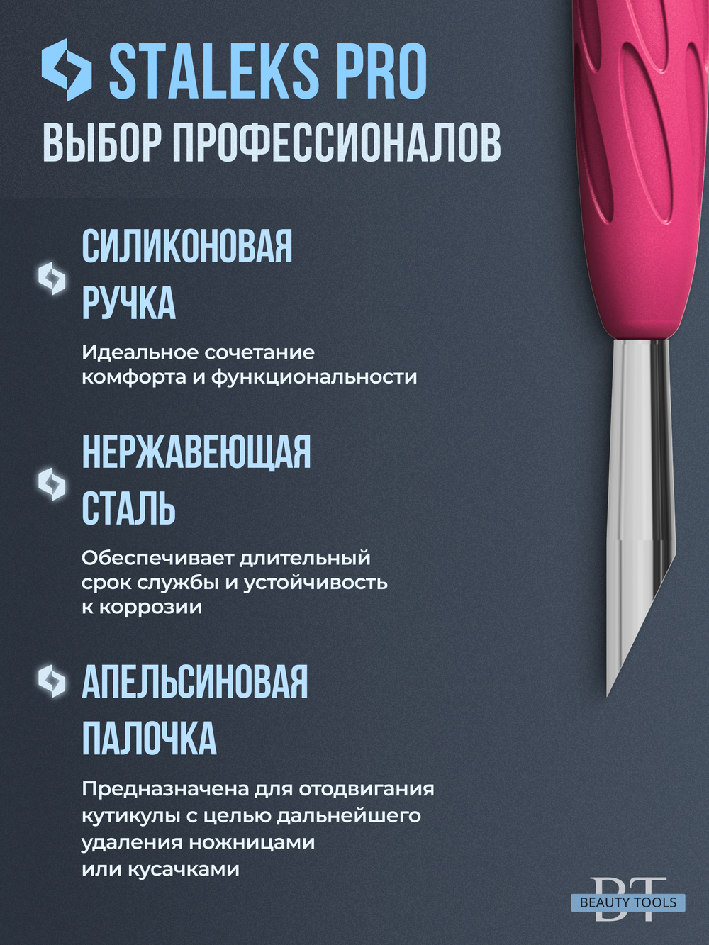 Пушер скошенный + кольцо Staleks Pro 11/2