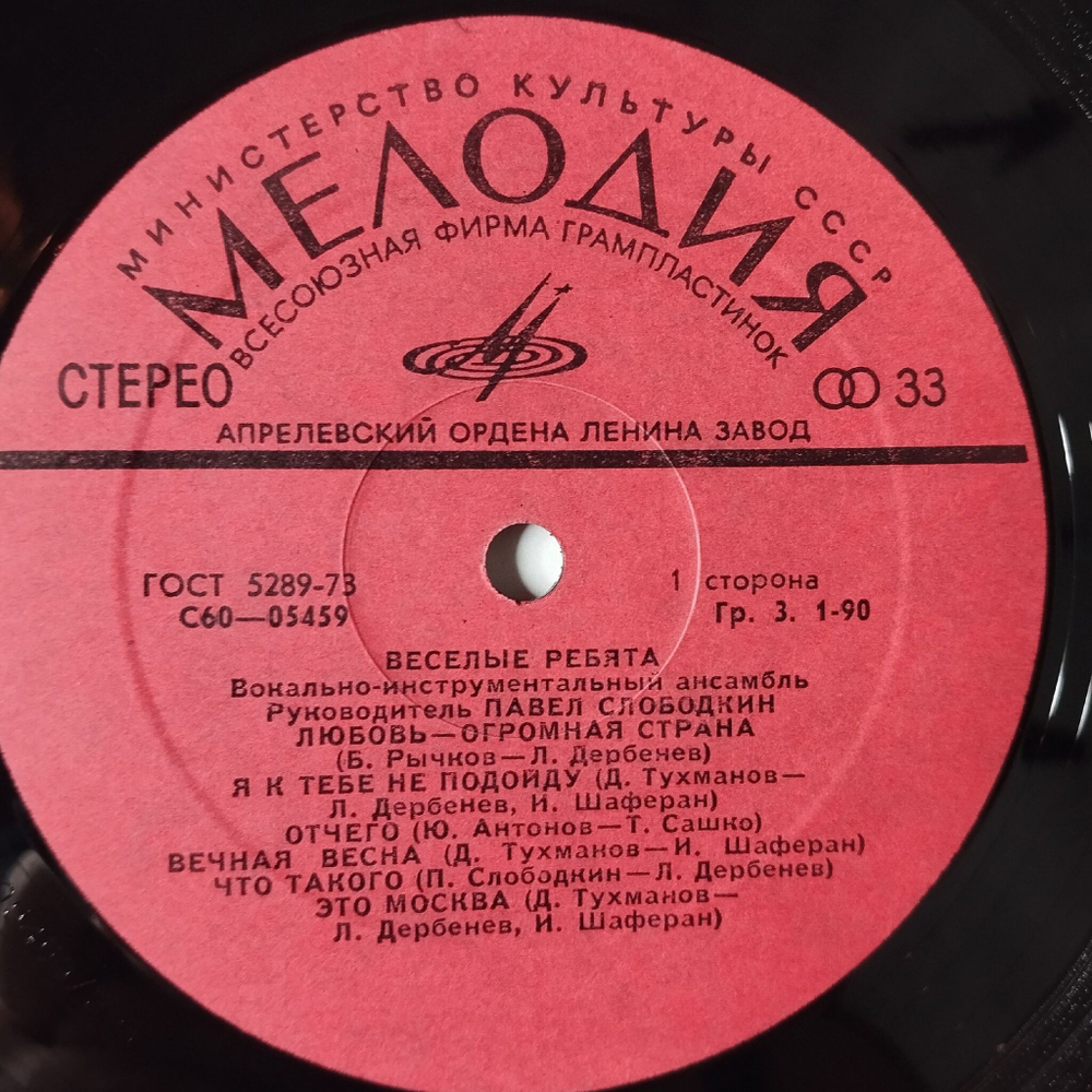Винтажная виниловая пластинка LP Веселые Ребята Музыкальный Глобус (СССР 1982) Школьная Пора