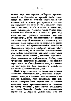 История жизни и путешествий Христофора Коломба. Том 4 | И. Вашингтон